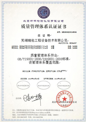 質(zhì)量管理體系認(rèn)證證書(shū)